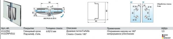 8122 Farfalla / мат. нерж